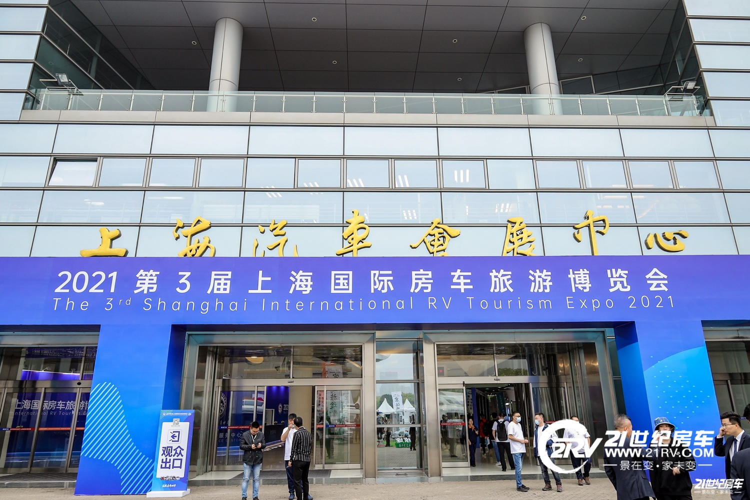 首战告捷，2021第3届上海国际房车旅游博览会圆满闭幕