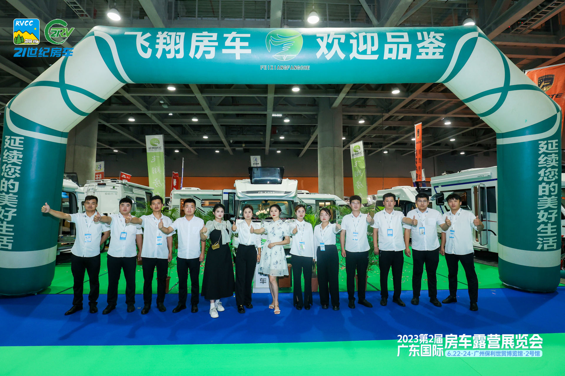第3届广东国际房车露营展览会