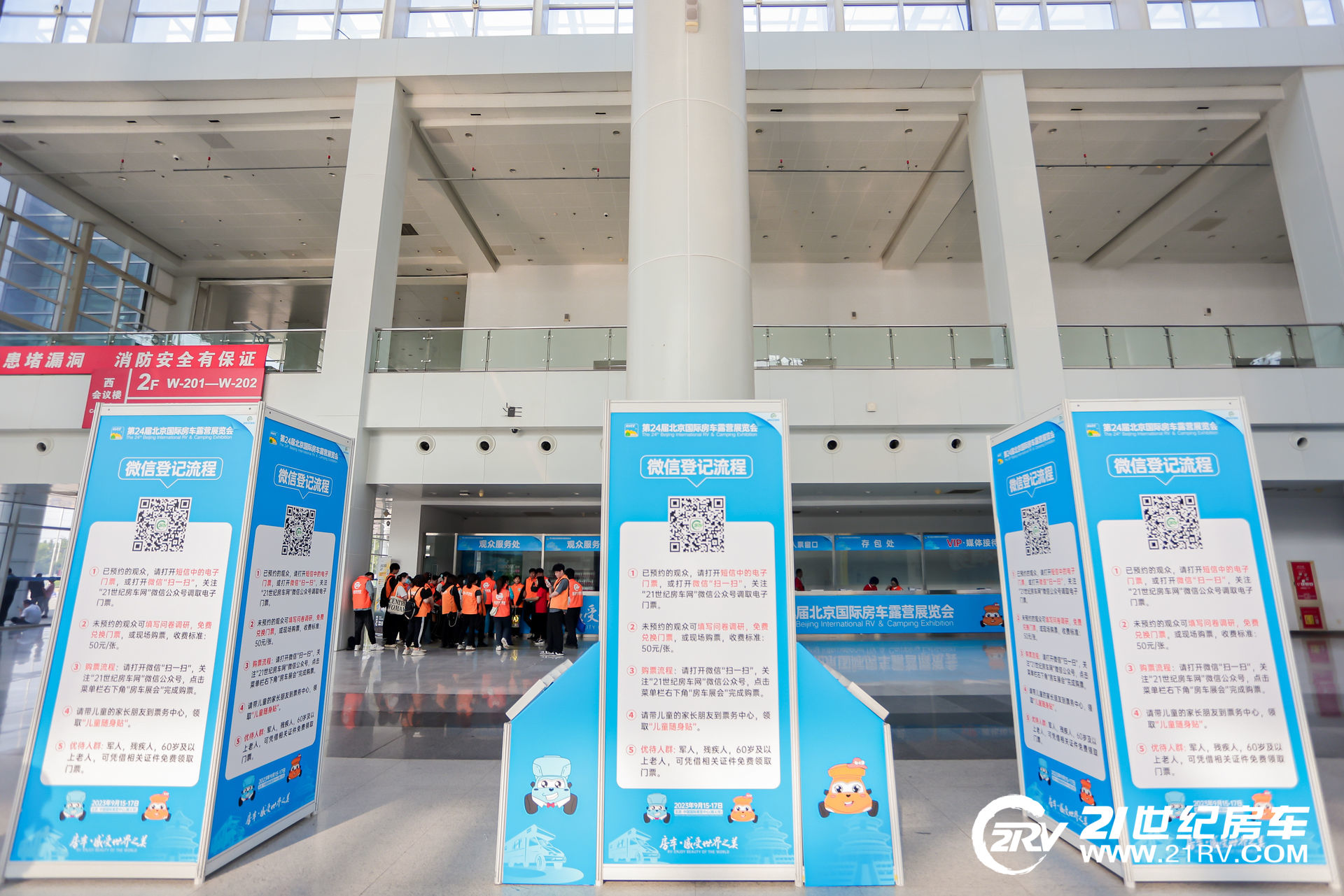 第24届中国（北京）国际房车露营展览会