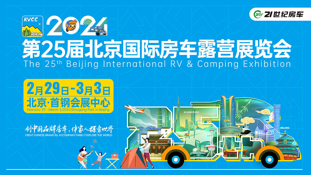 敢于创新打造多元化、个性化产品，江旅房车参展北京国际房车展 21RV田野