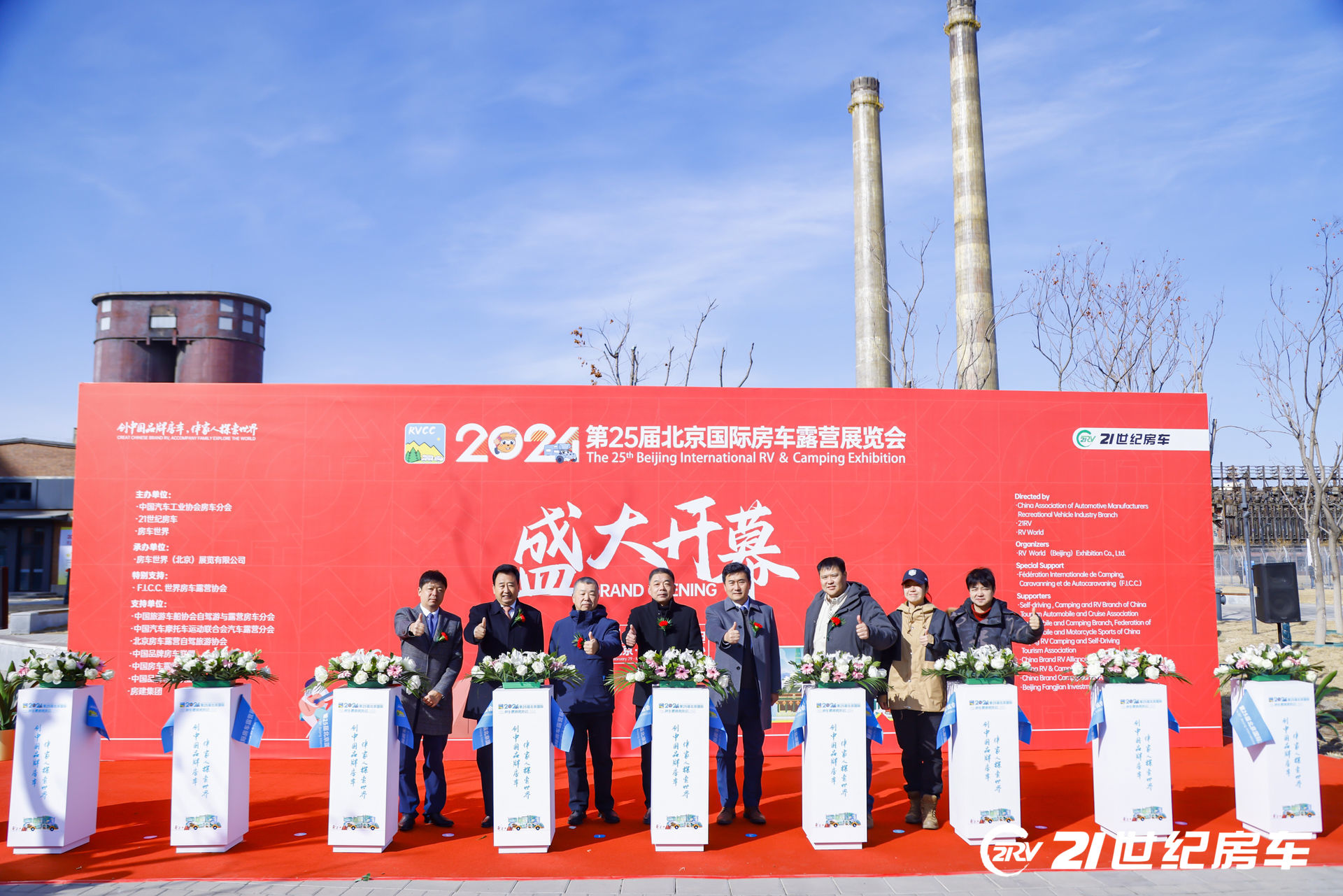 第25届中国（北京）国际房车露营展览会