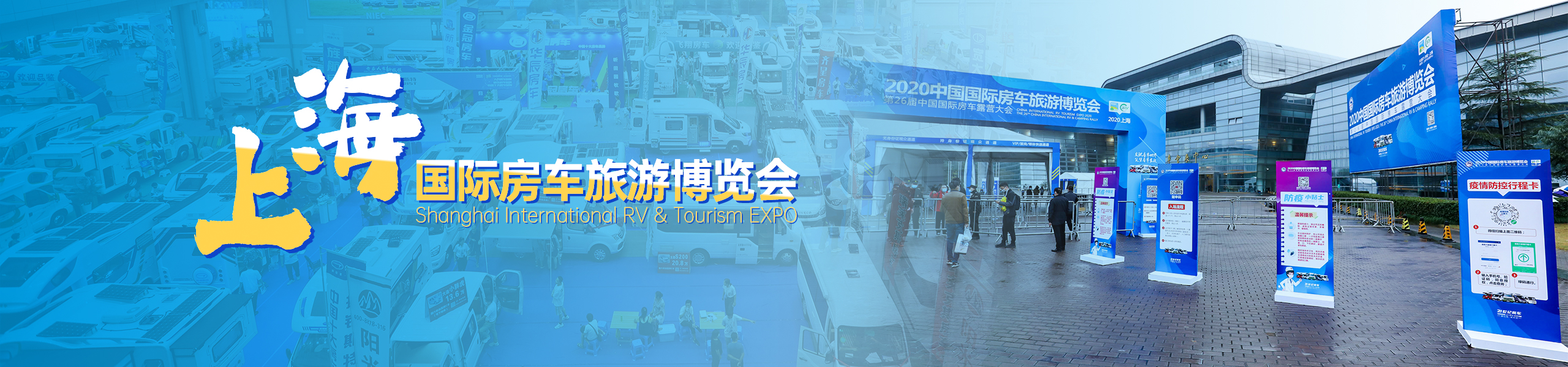 上海国际房车旅游博览会-152
