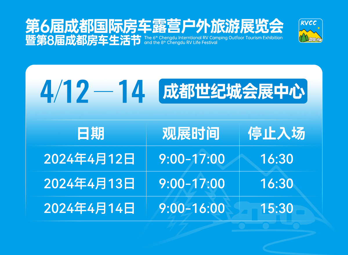 展会日期明细-成都.jpg