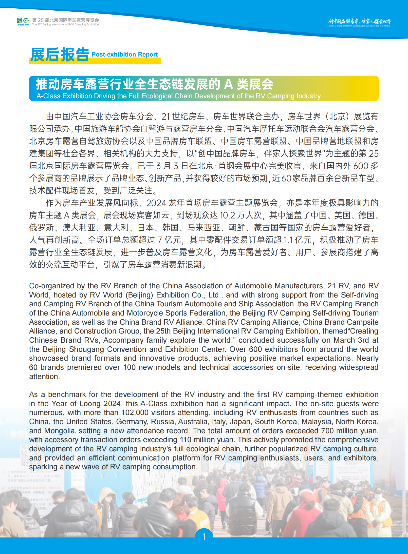 第25届北京国际房车露营展览会-展后报告0321_01.png