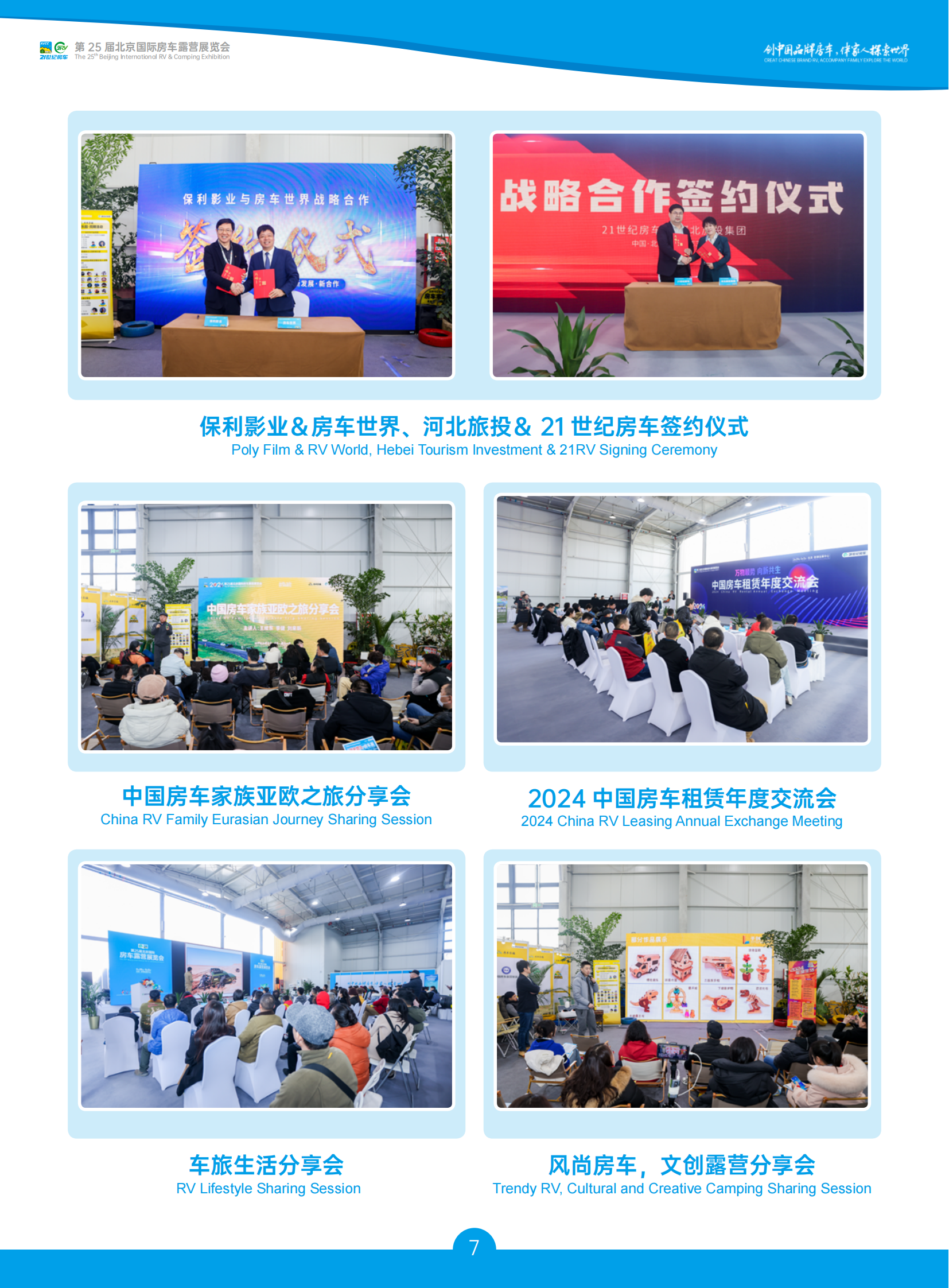 第25届北京国际房车露营展览会-展后报告0321_07.png