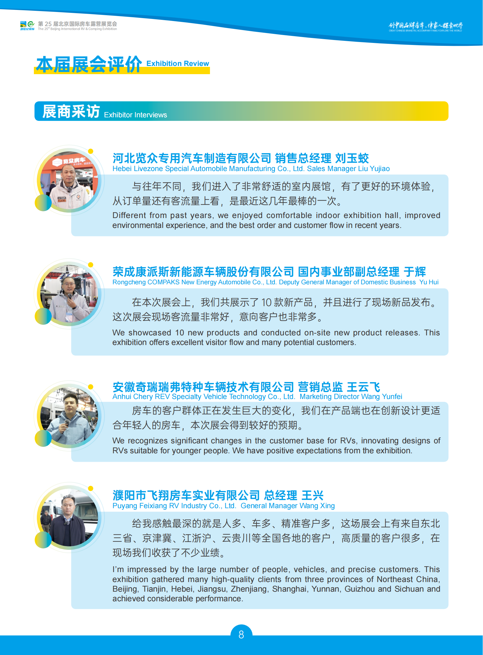 第25届北京国际房车露营展览会-展后报告0321_08.png