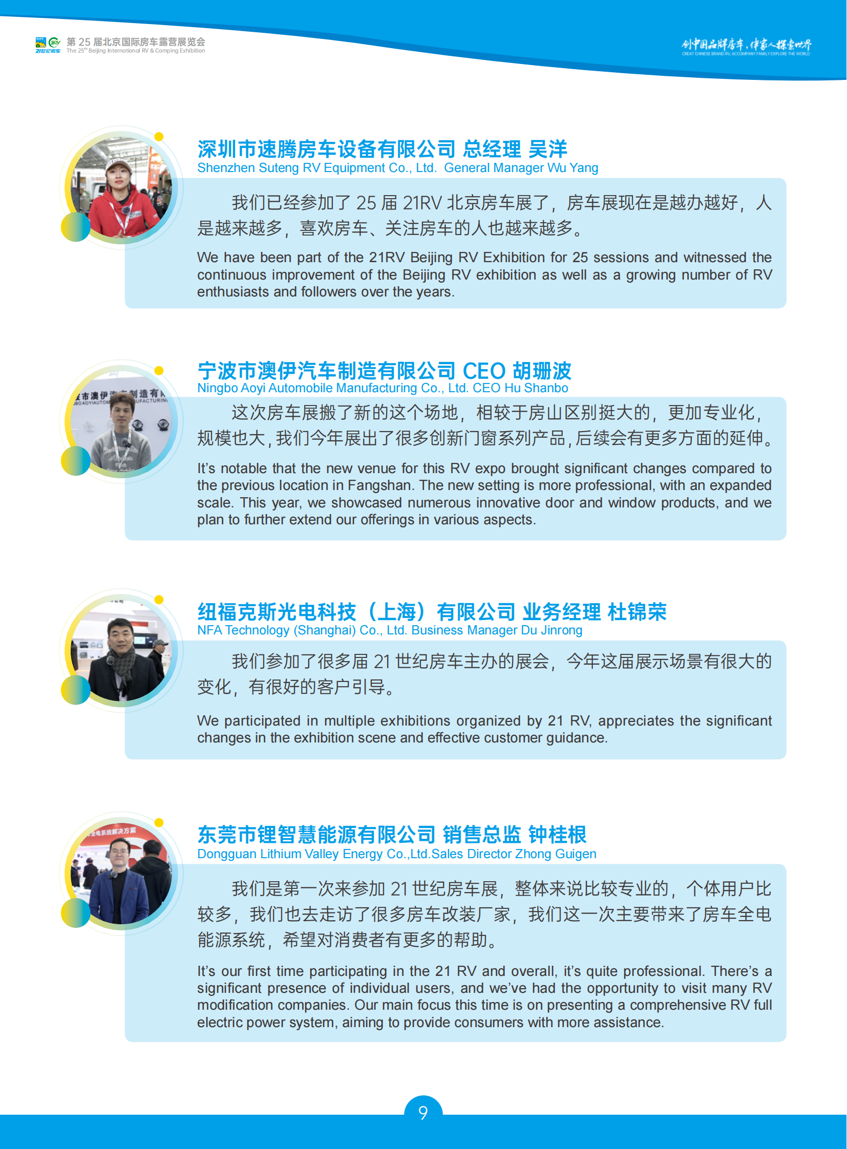 第25届北京国际房车露营展览会-展后报告0321_09.png