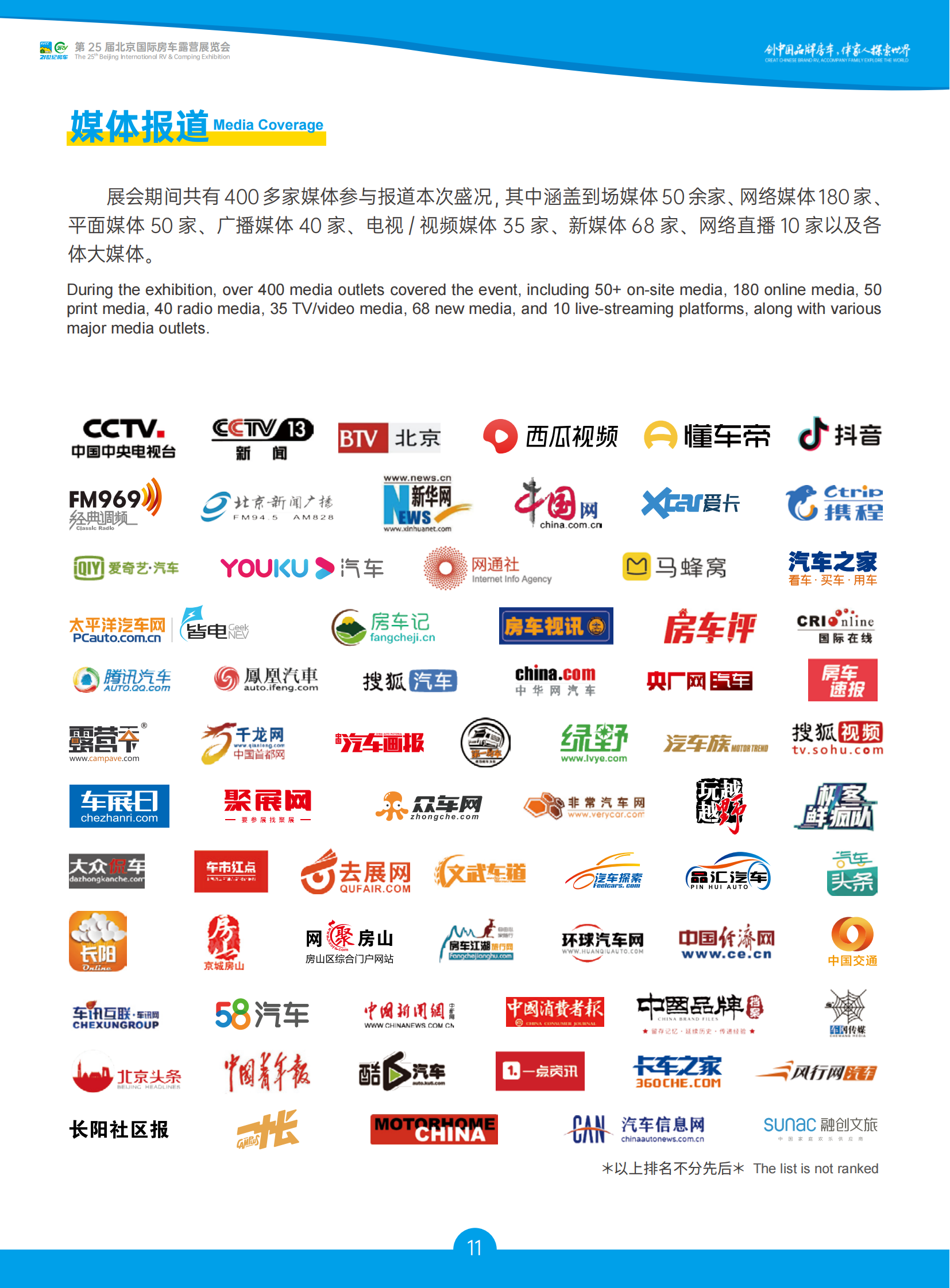 第25届北京国际房车露营展览会-展后报告0321_11.png