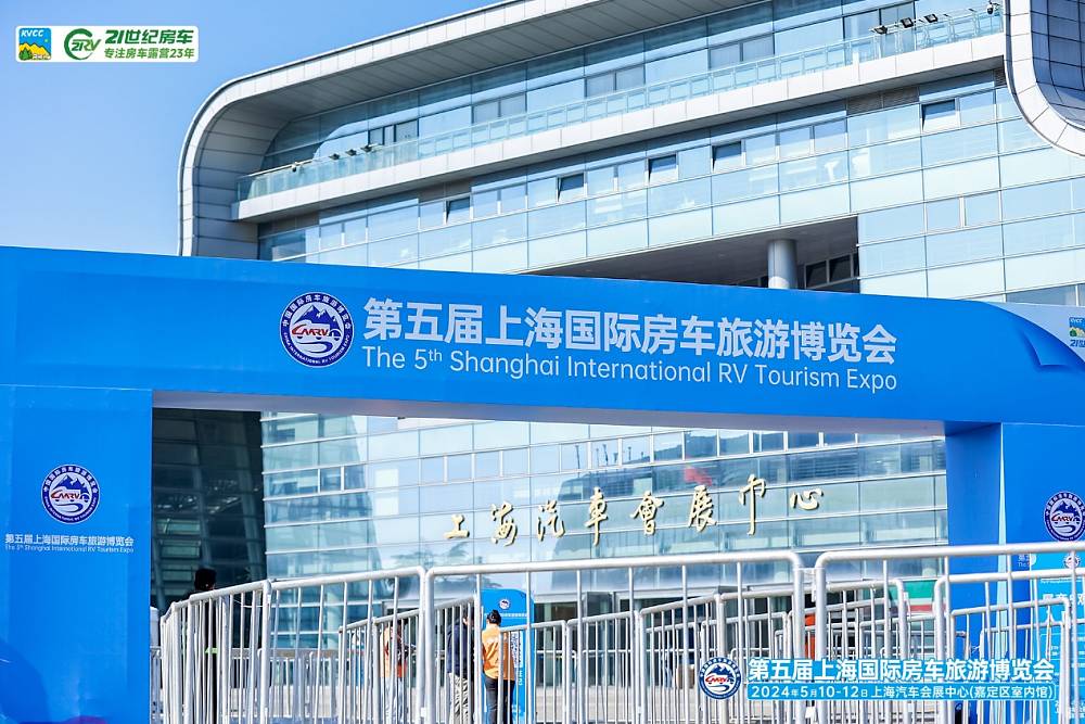 第五届上海国际房车旅游博览会今日开幕_11