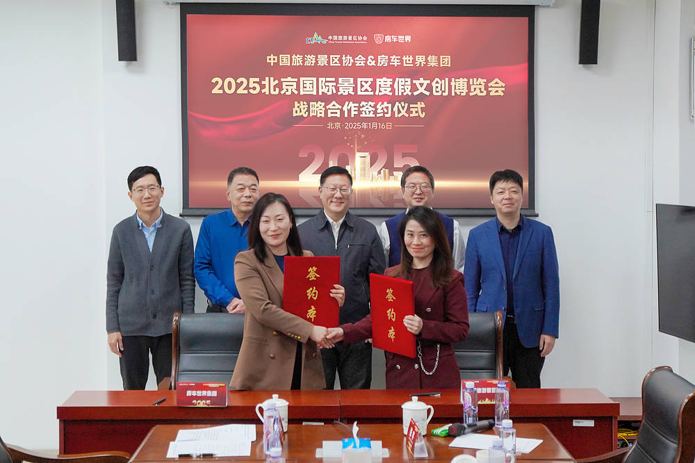 中国旅游景区协会与房车世界集团战略签约仪式圆满举行_7