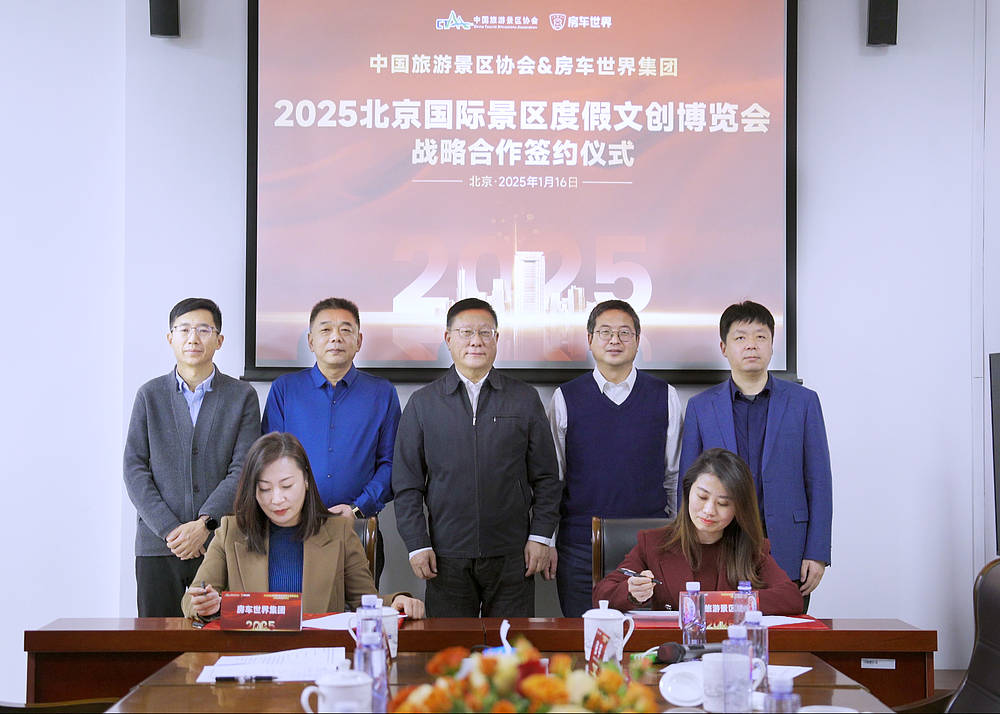 中国旅游景区协会与房车世界集团战略签约仪式圆满举行_6