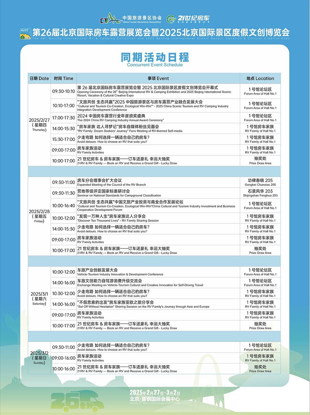 第26届北京国际房车露营展暨2025北京国际景区度假文创展盛大开幕_18
