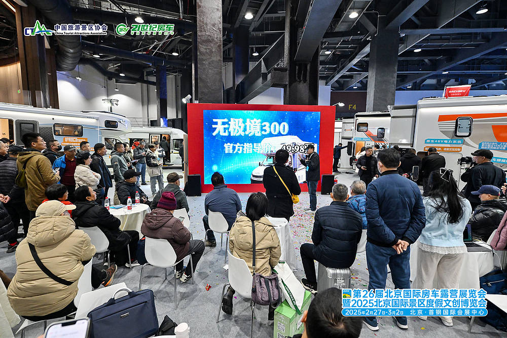 第26届北京国际房车露营展暨2025北京国际景区度假文创展盛大开幕_20