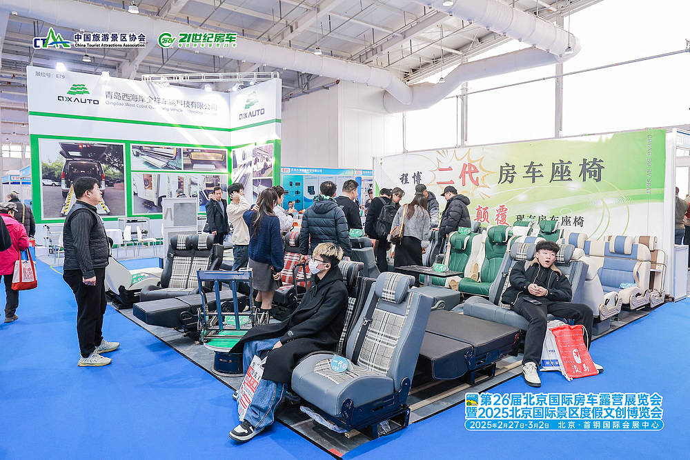 第26届北京国际房车露营展暨2025北京国际景区度假文创展盛大开幕_30