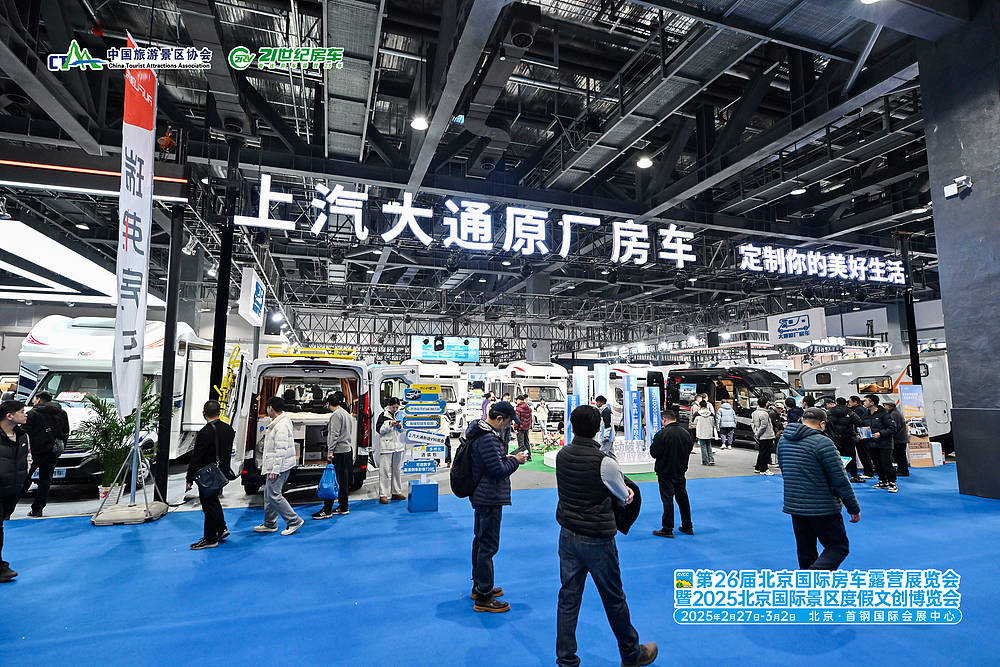 第26届北京国际房车露营展暨2025北京国际景区度假文创展盛大开幕_29