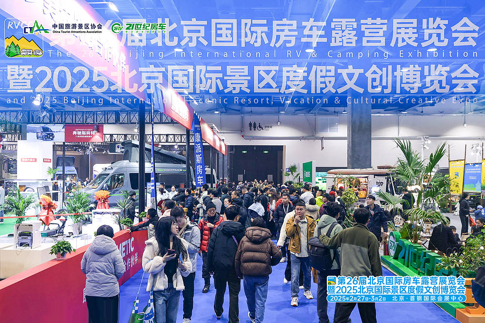 第26届北京国际房车露营展暨2025北京国际景区度假文创展圆满闭幕_6