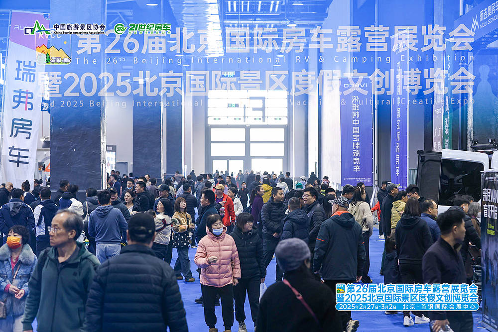 第26届北京国际房车露营展暨2025北京国际景区度假文创展圆满闭幕_5