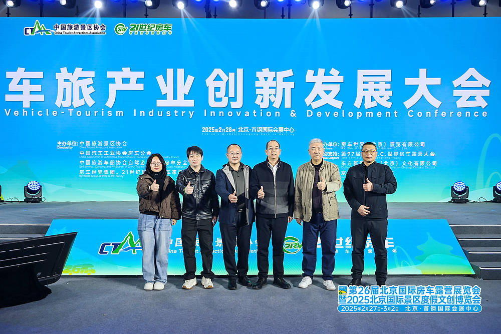 第26届北京国际房车露营展暨2025北京国际景区度假文创展圆满闭幕_19