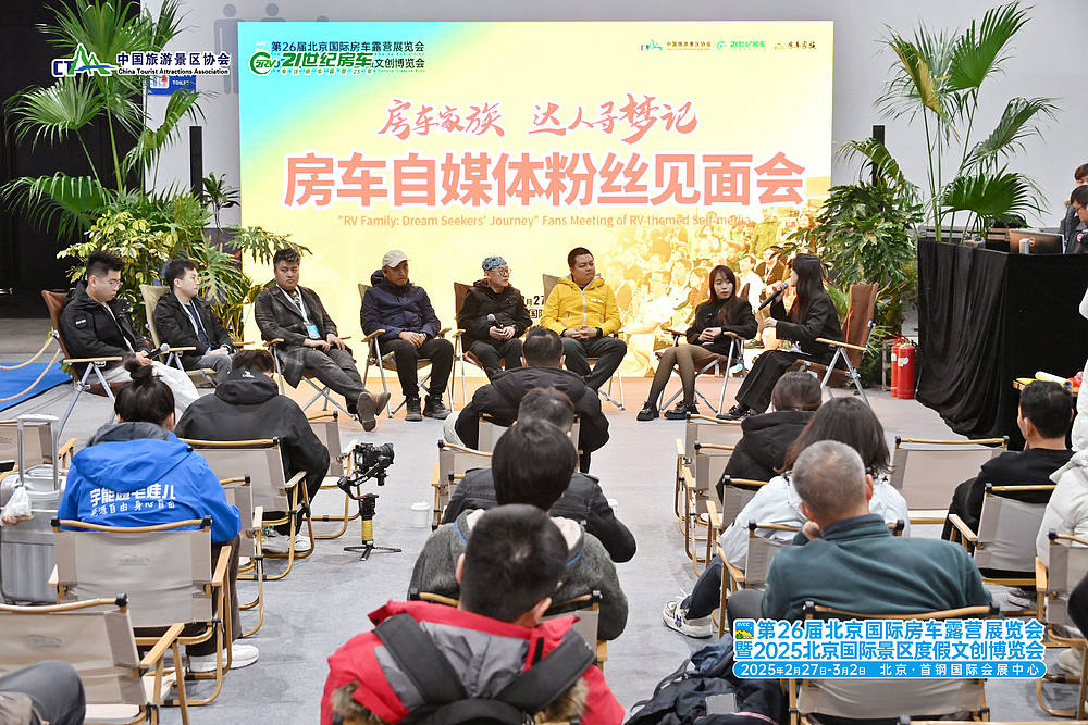 第26届北京国际房车露营展暨2025北京国际景区度假文创展圆满闭幕_23
