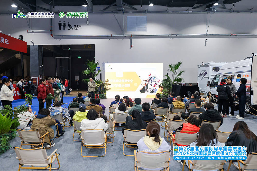 第26届北京国际房车露营展暨2025北京国际景区度假文创展圆满闭幕_25
