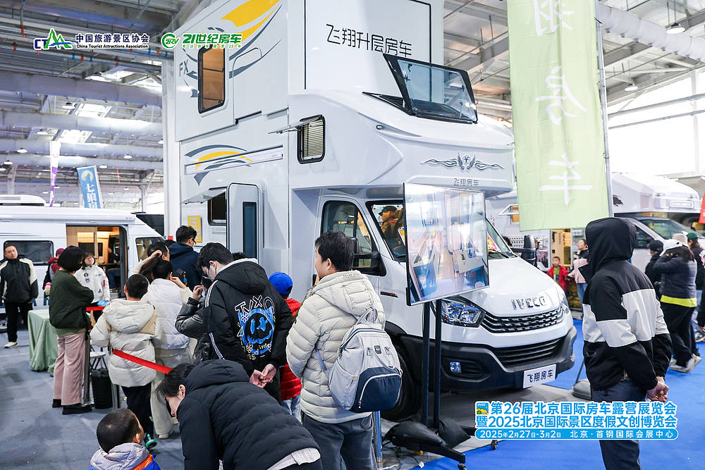 第26届北京国际房车露营展暨2025北京国际景区度假文创展圆满闭幕_31