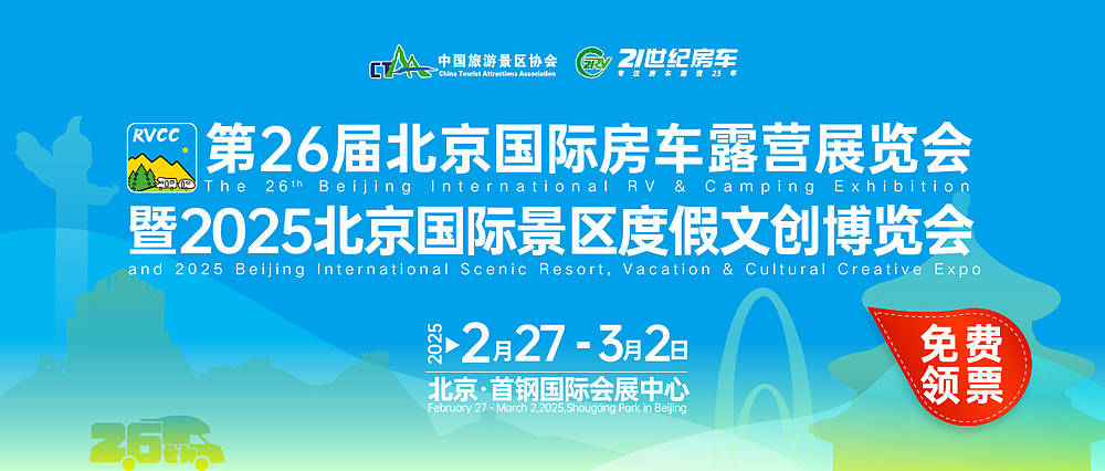 速递丨第26届北京国际房车露营展览会抢先看（1）