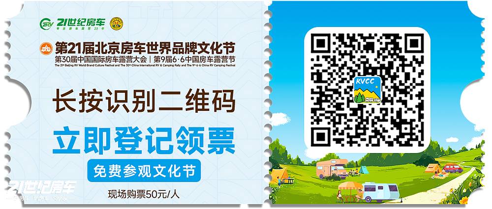 沉浸式+头部品牌矩阵！相聚6月5日2025北京房车世界品牌文化节_12