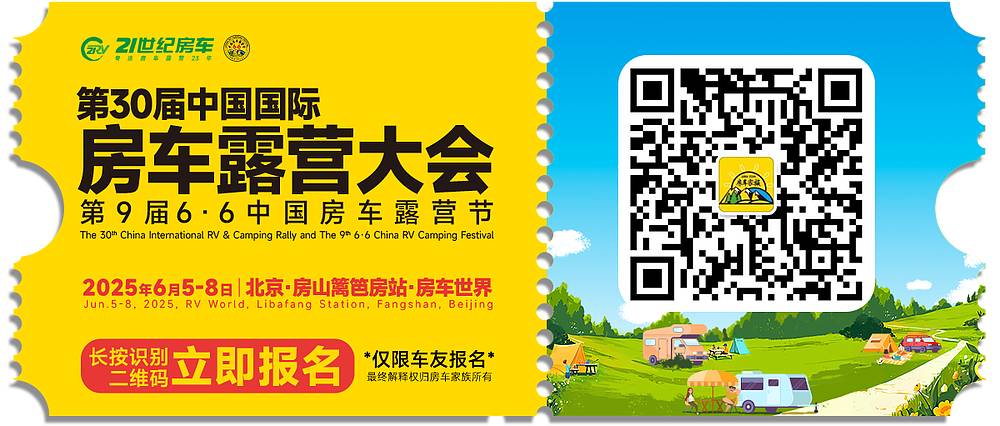 召集令！“让我们一起回家”第30届中国国际房车露营大会