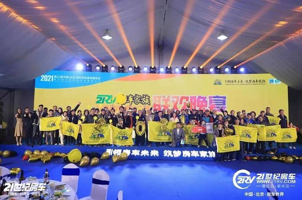 召集令！“让我们一起回家”第30届中国国际房车露营大会_4