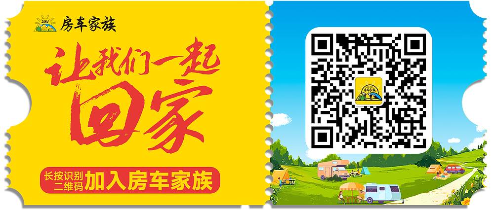 召集令！“让我们一起回家”第30届中国国际房车露营大会_6