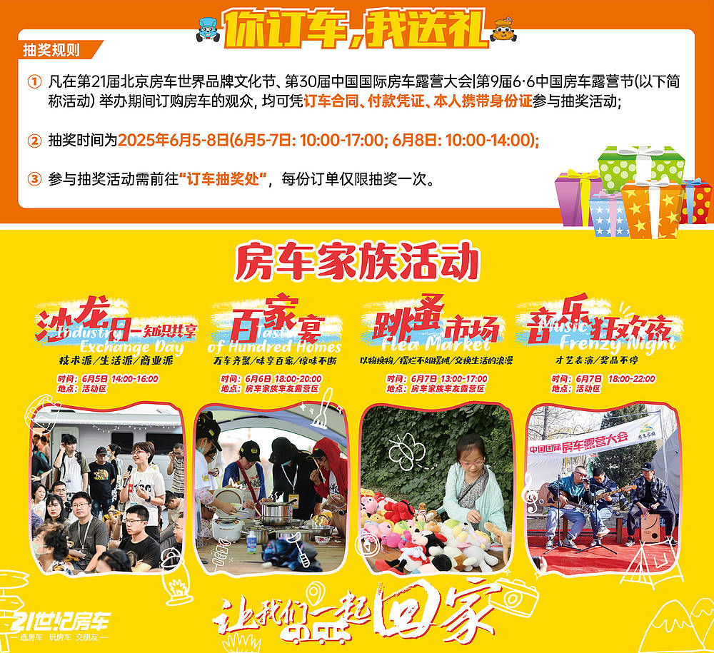 明日火爆开幕！第21届北京房车世界品牌文化节亮点抢先看_12