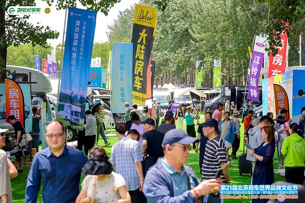 沉浸式体验自然旅居！第21届北京房车世界品牌文化节盛大开幕_2