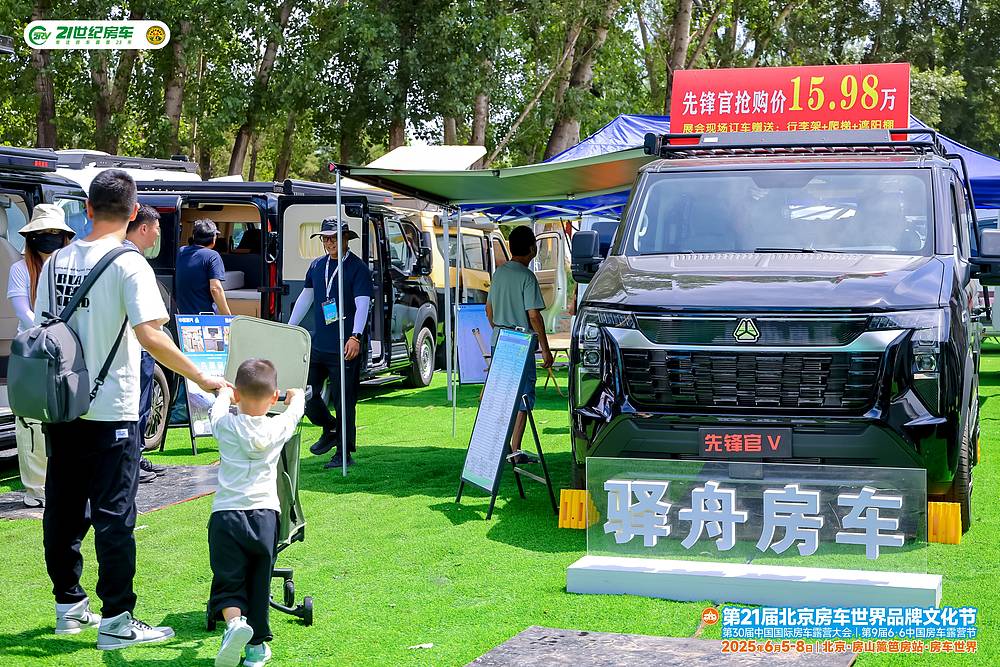 沉浸式体验自然旅居！第21届北京房车世界品牌文化节盛大开幕_8
